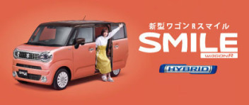 新型ワゴンＲスマイル誕生！